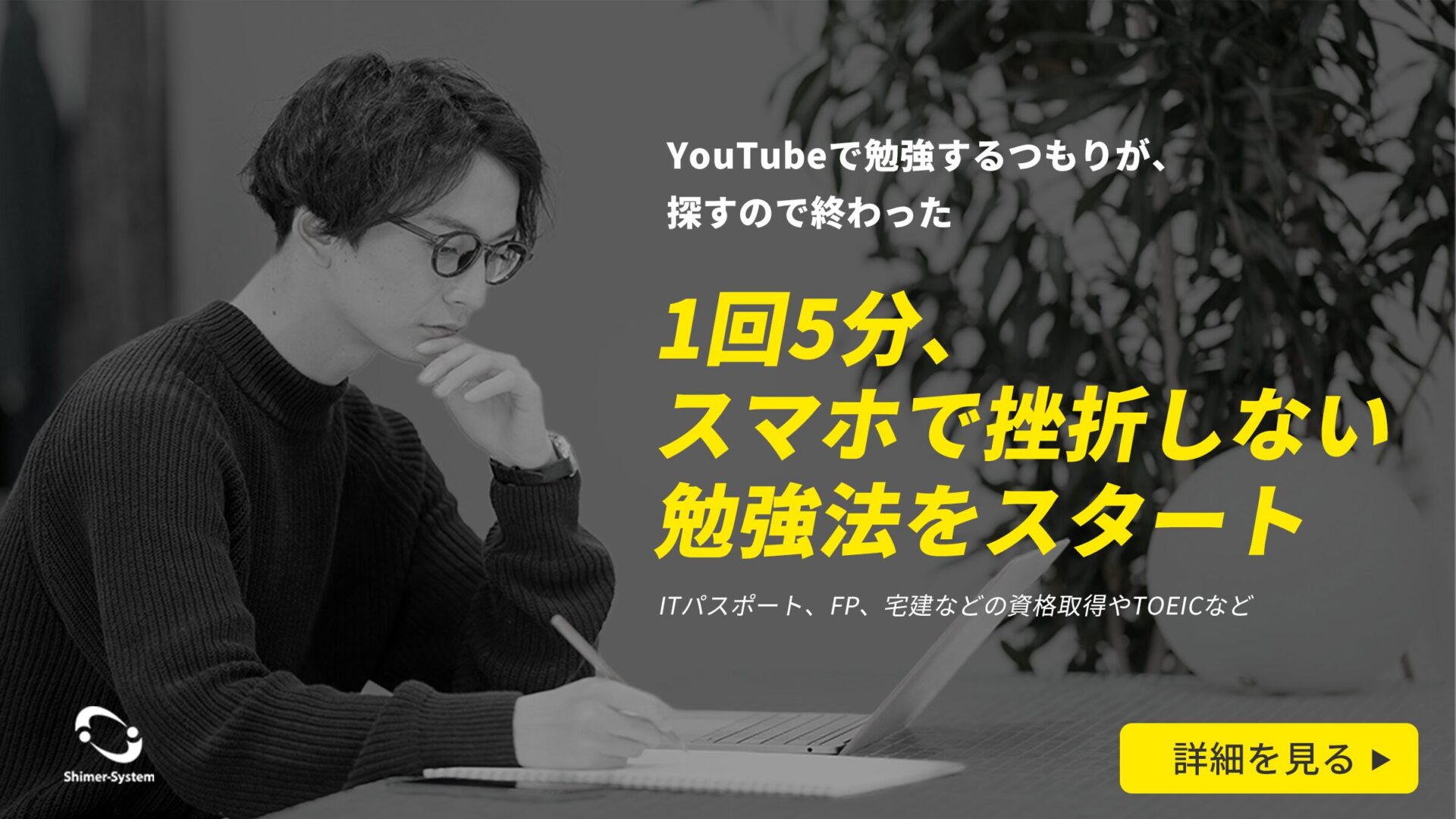 資格取得